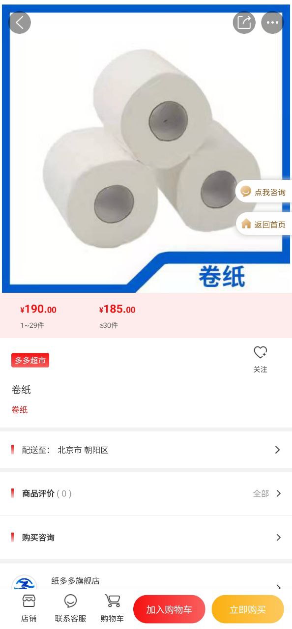 纸多多软件最新安装