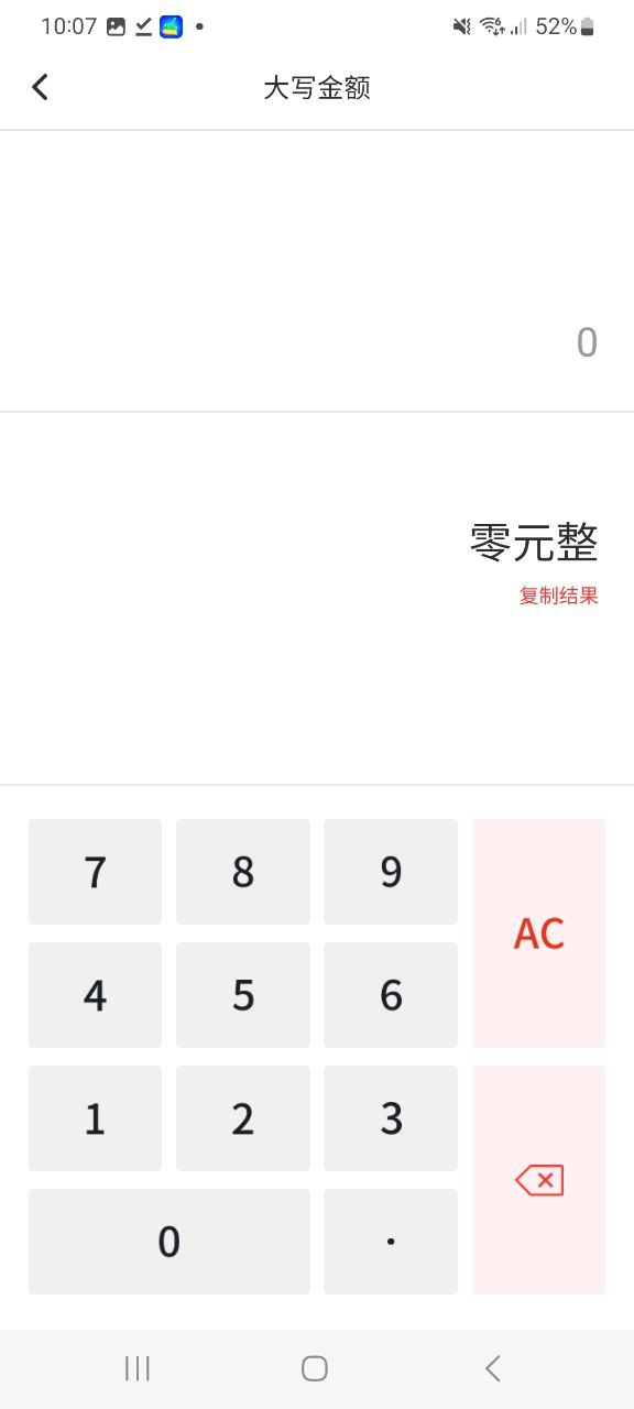 全能语音计算器app2023下载