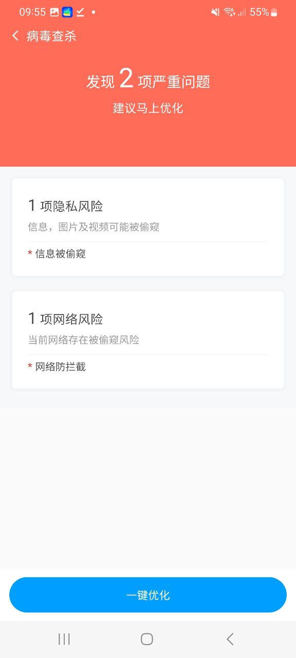 轻点清理大师app安卓版