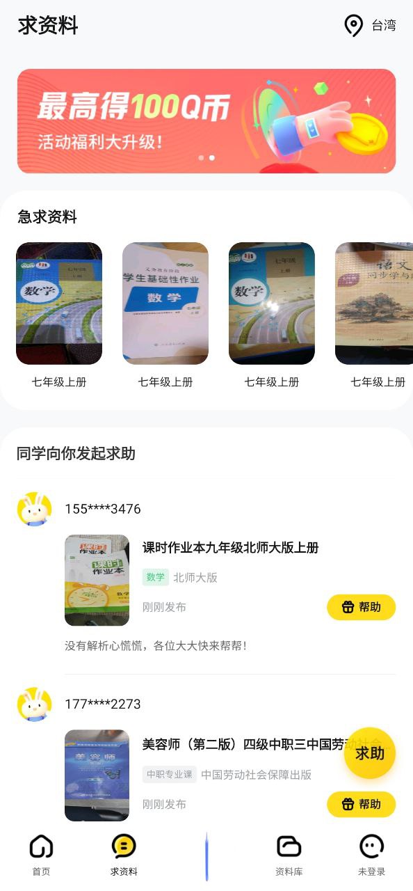 快对作业家长版app下载链接安卓版