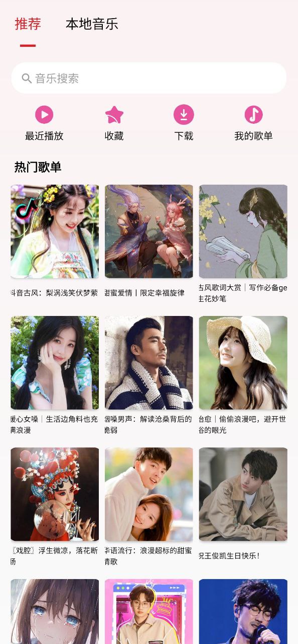 潮音乐app下载免费