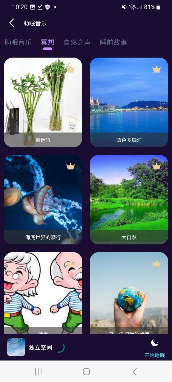 轻松睡眠app安卓下载