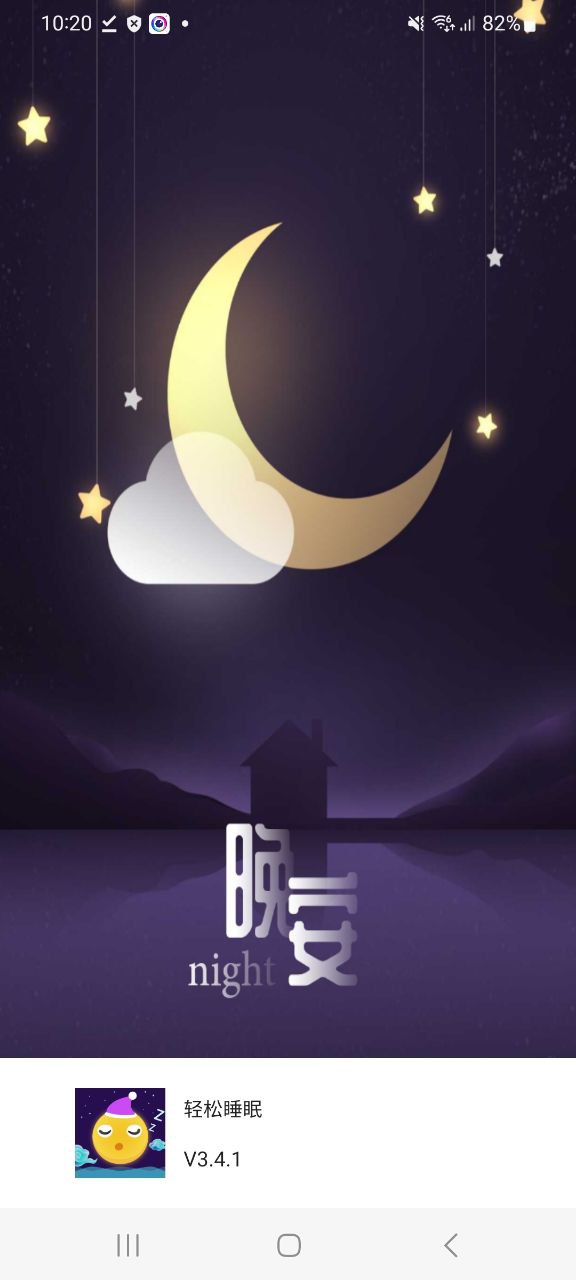 轻松睡眠app安卓下载