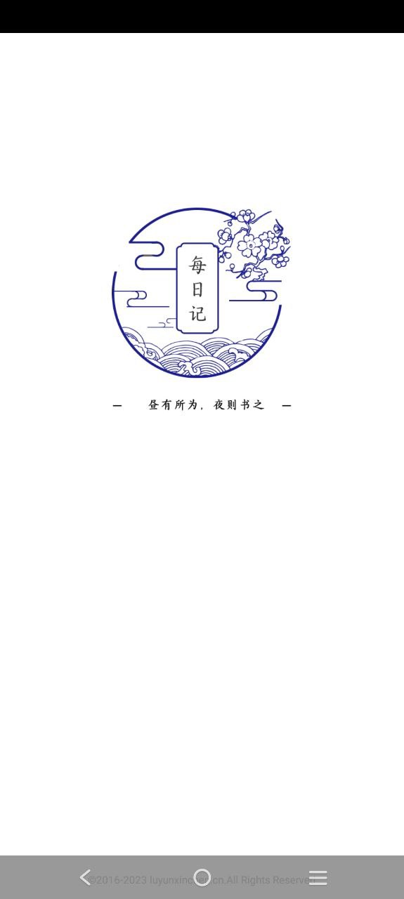 每日日记app下载最新版