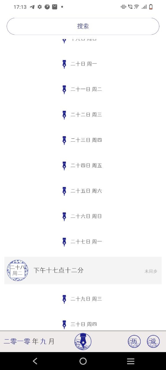 每日日记app下载最新版