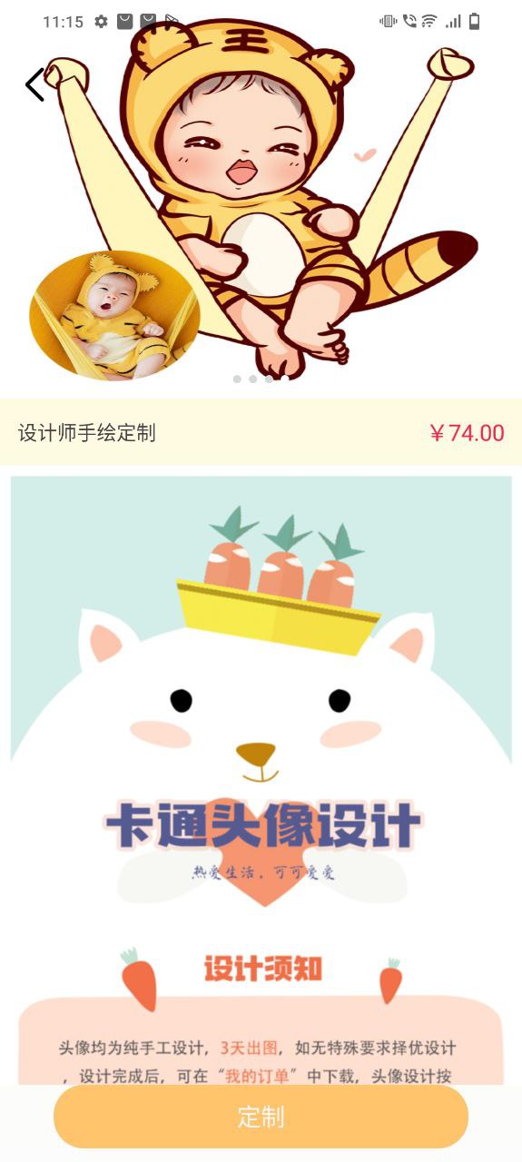 手绘卡通头像设计正版下载安装