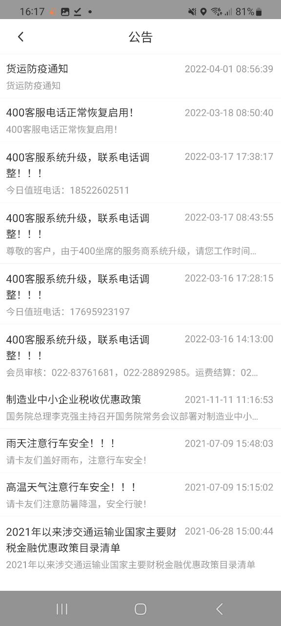 168运友物流app下载安卓版本