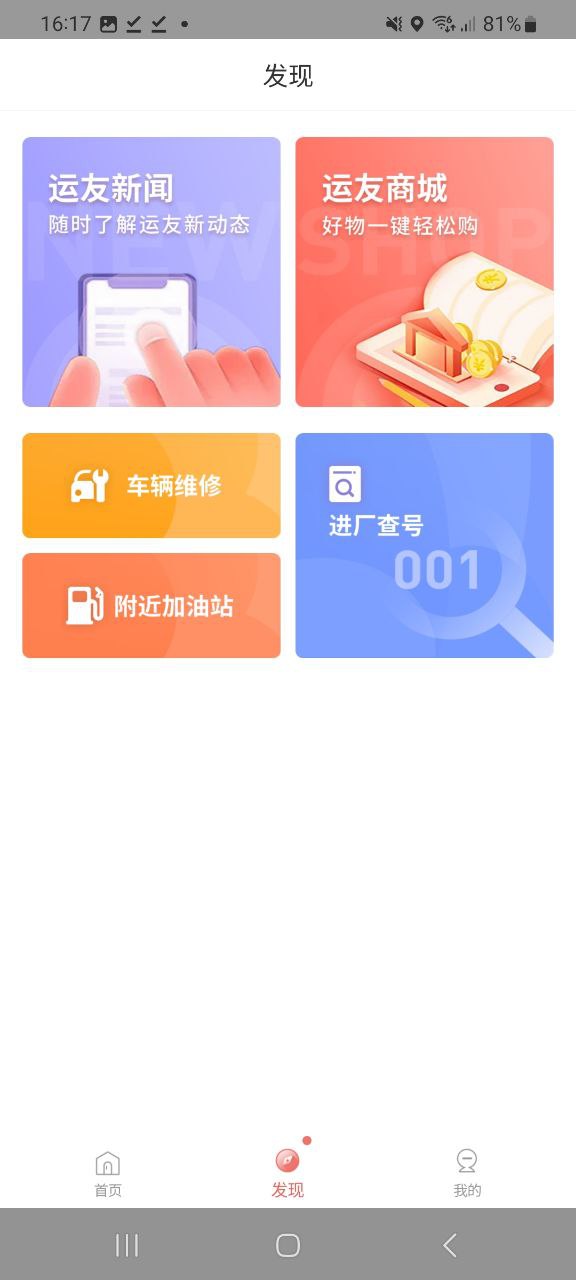 168运友物流app下载安卓版本