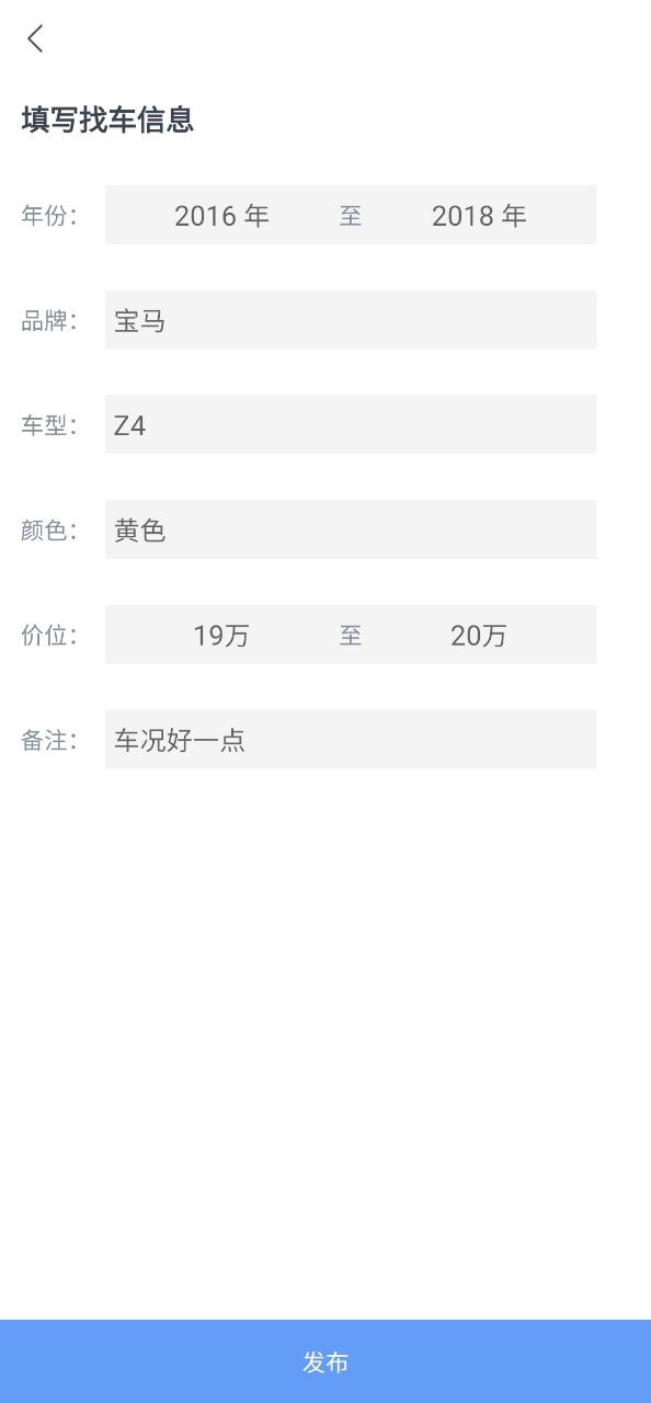 车商找车androi版下载安装