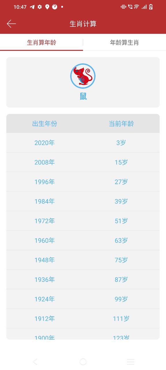 时光传统黄历原版app下载2023