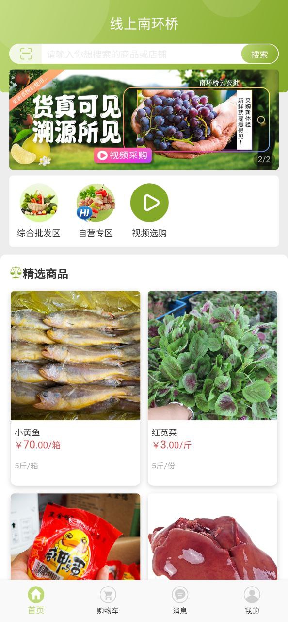下载线上南环桥app移动版