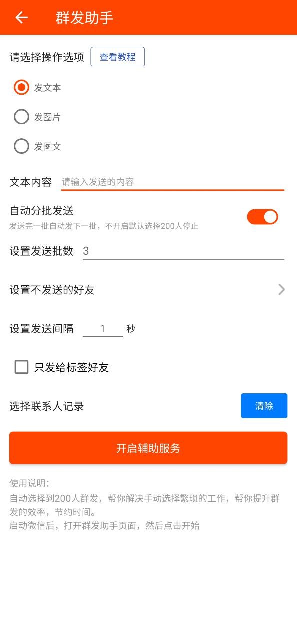 下载微商工具app安装