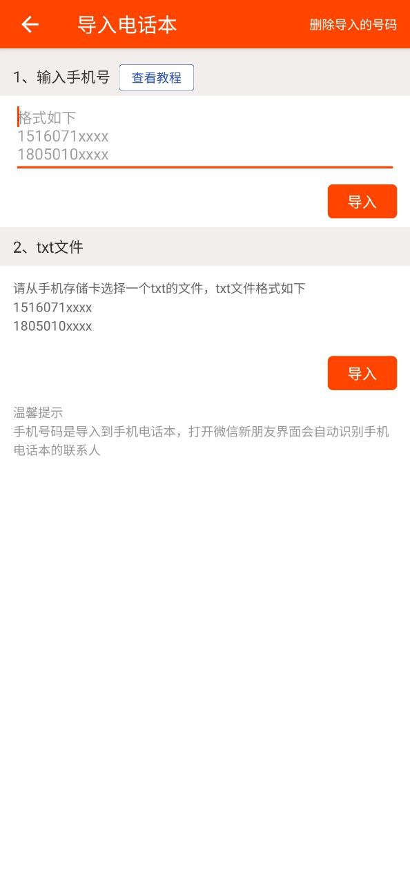 下载微商工具app安装