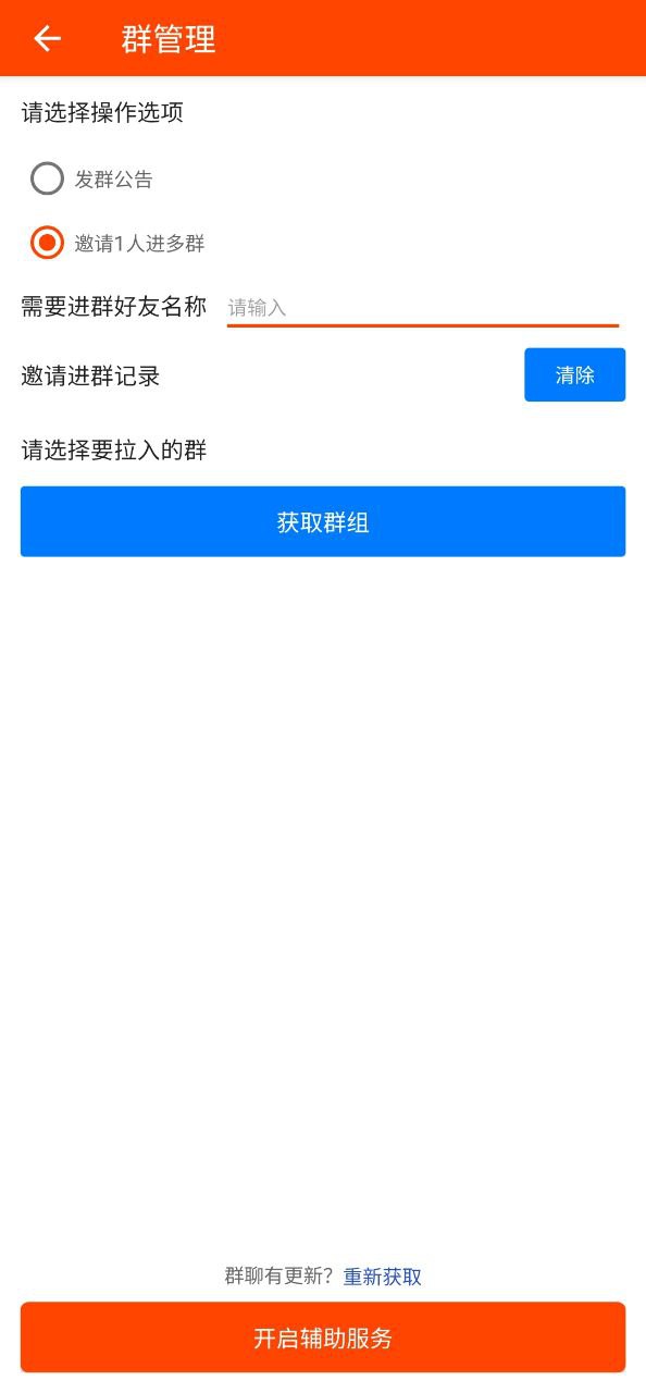 下载微商工具app安装