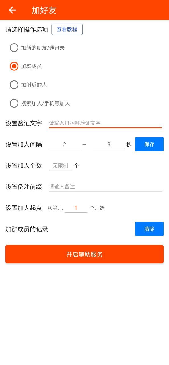 下载微商工具最新版