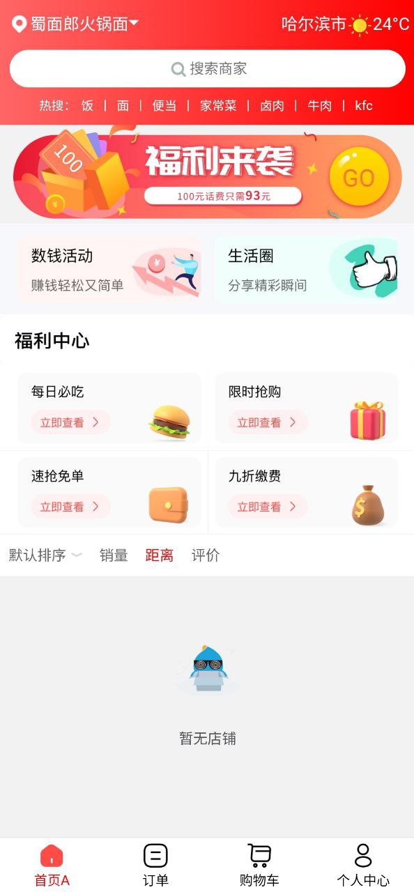 微联外卖安全版手机下载
