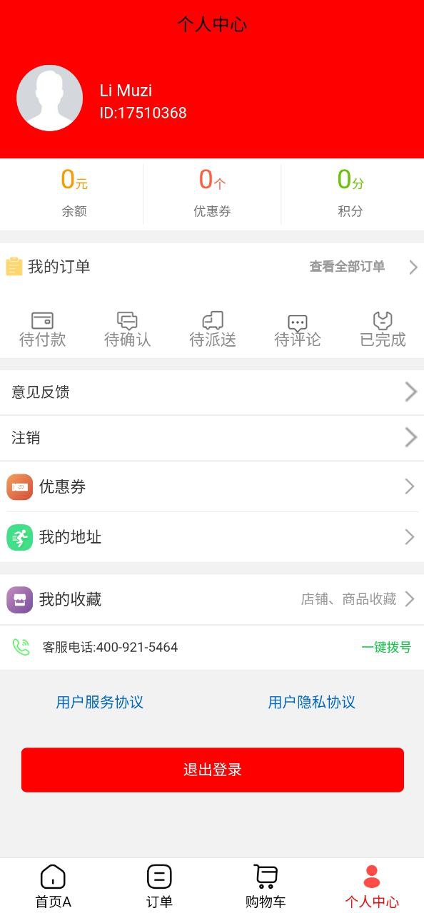 微联外卖安全版手机下载