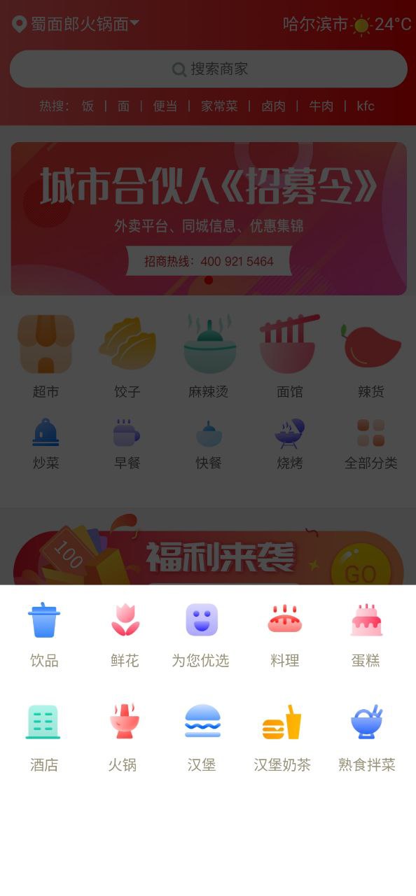 微联外卖安全版手机下载
