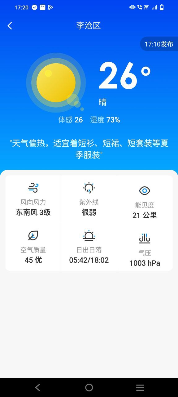 幸福天气正版app下载2023