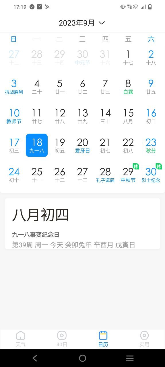 幸福天气正版app下载2023