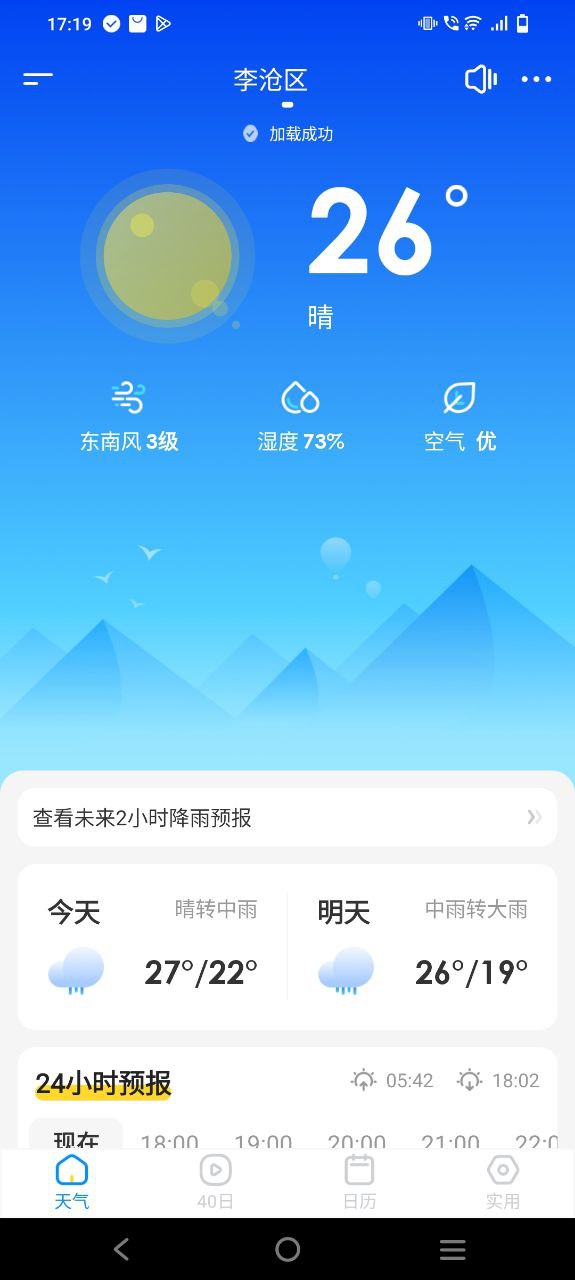 幸福天气正版app下载2023