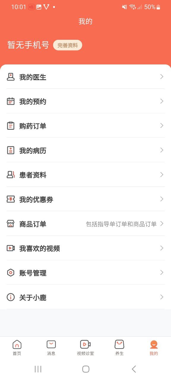 小鹿中医apk安卓下载