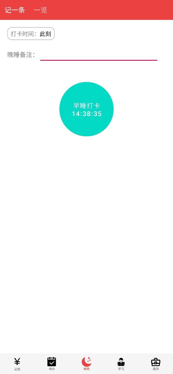 大数据速记安卓app免费下载