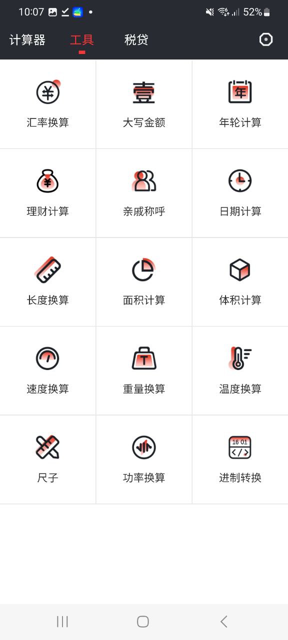 新版本全能语音计算器2023下载