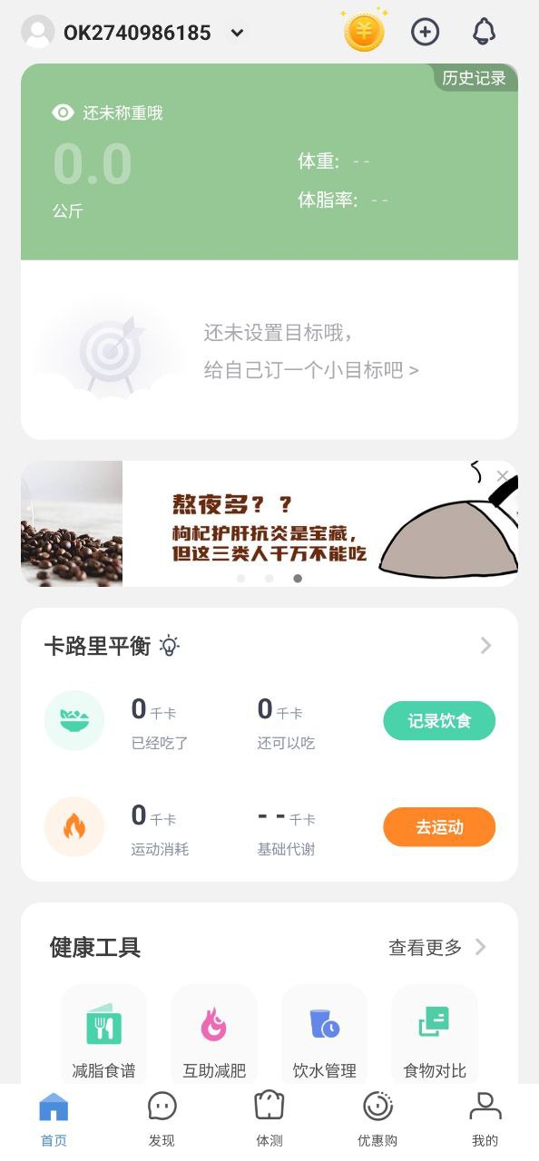 OKOK健康最新版本下载