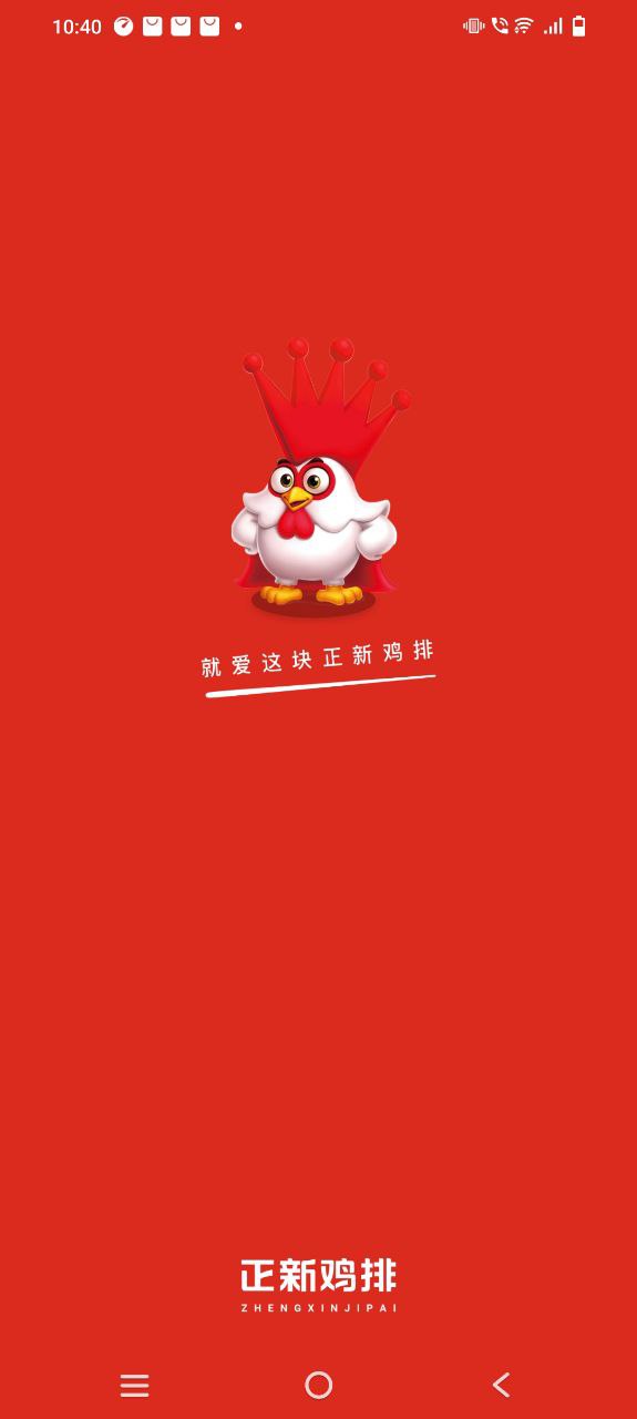 正新鸡排软件下载