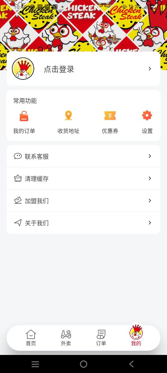 正新鸡排软件下载
