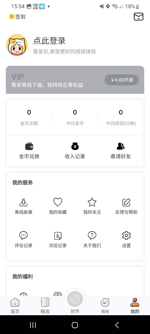 淘故事免费下载