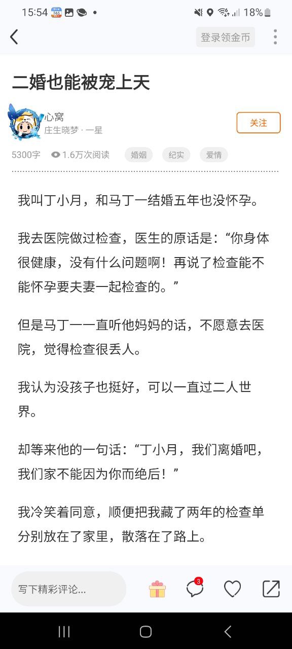 淘故事免费下载