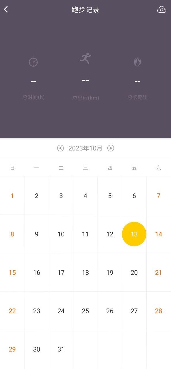计步器应用纯净版下载