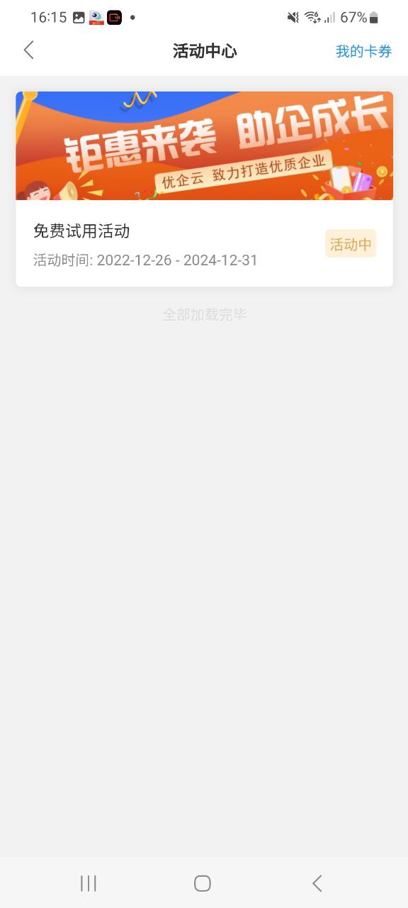 下载优企云2023软件