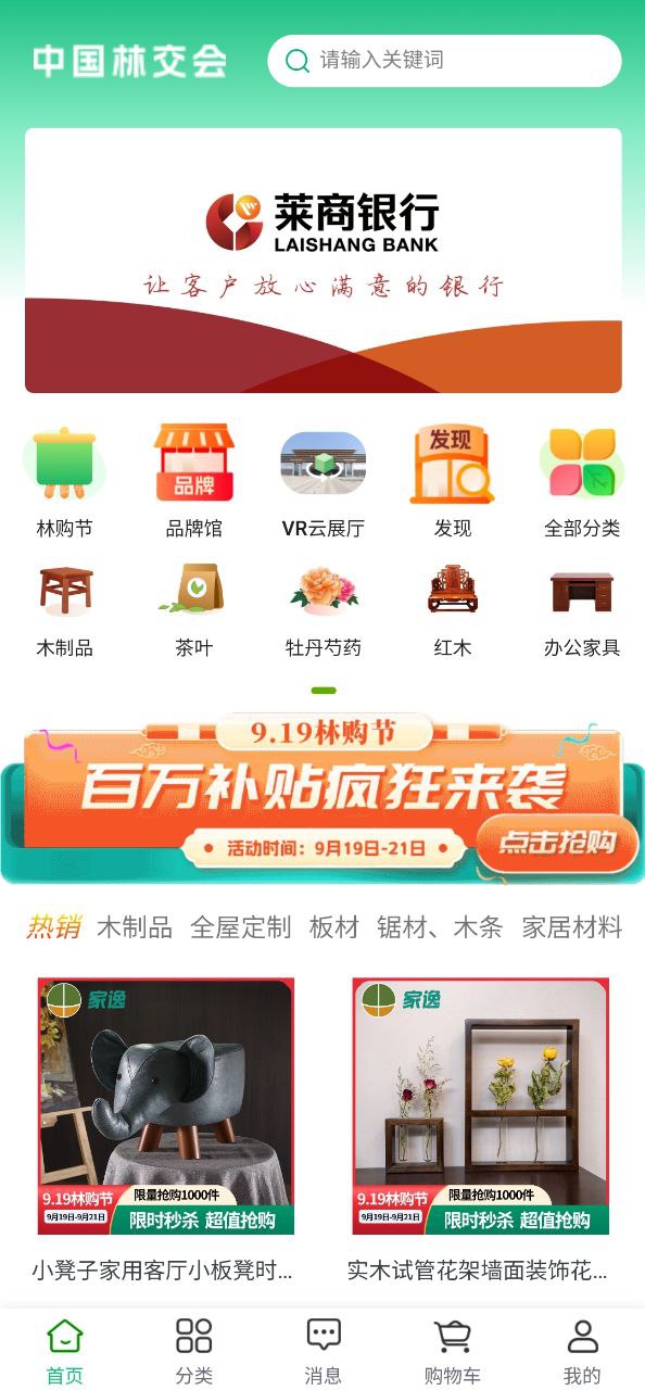 中国林交会下载正版