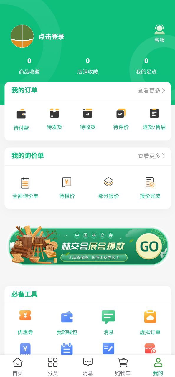 中国林交会下载正版