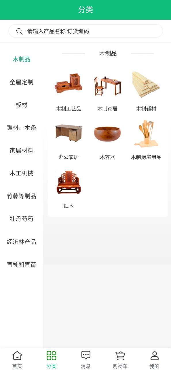 中国林交会下载正版