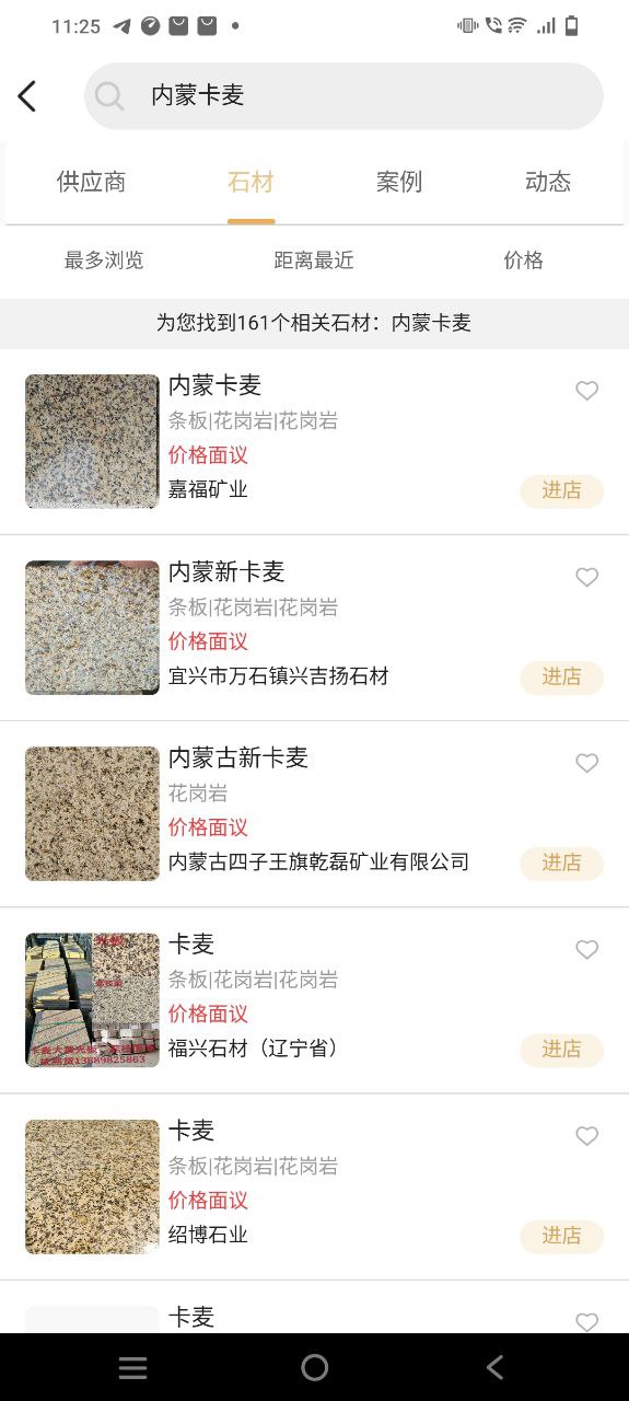 石头城手机app