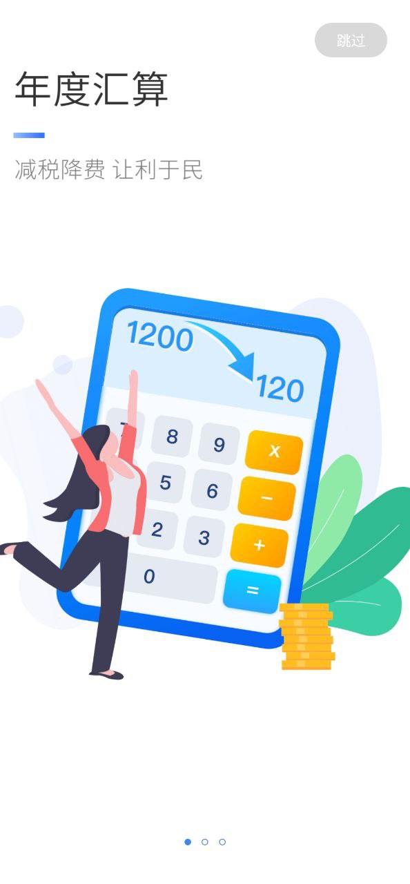 个人所得税app最新安卓下载安装