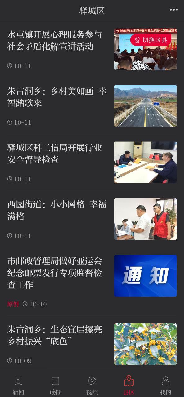 下载今日驻马店客户端新版