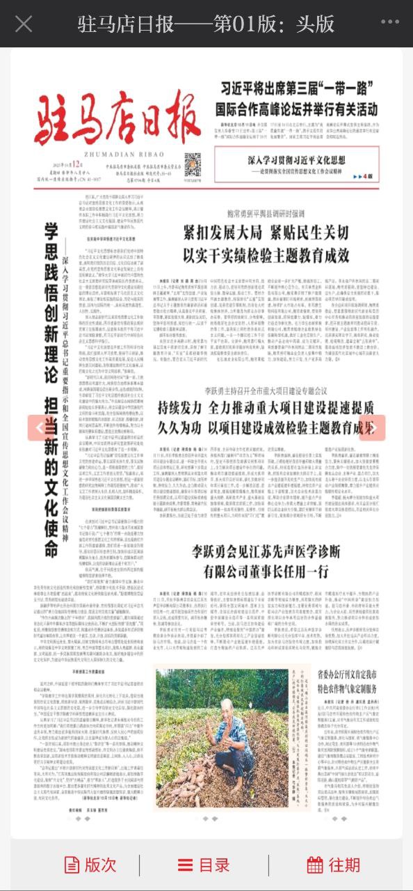下载今日驻马店客户端新版