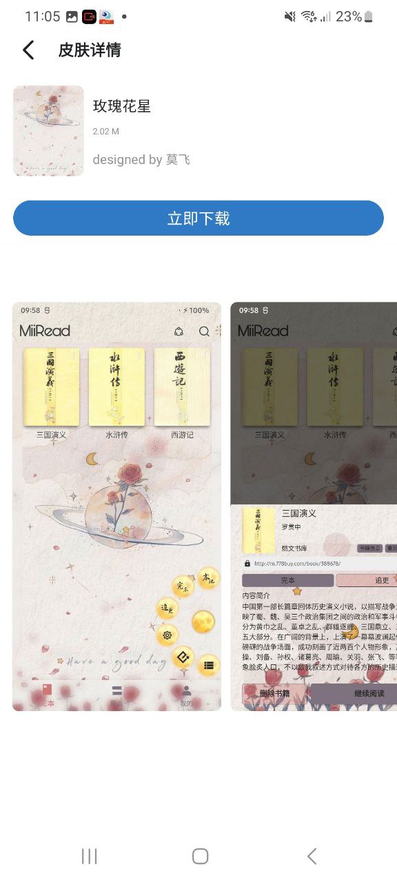 最新书迷小说app