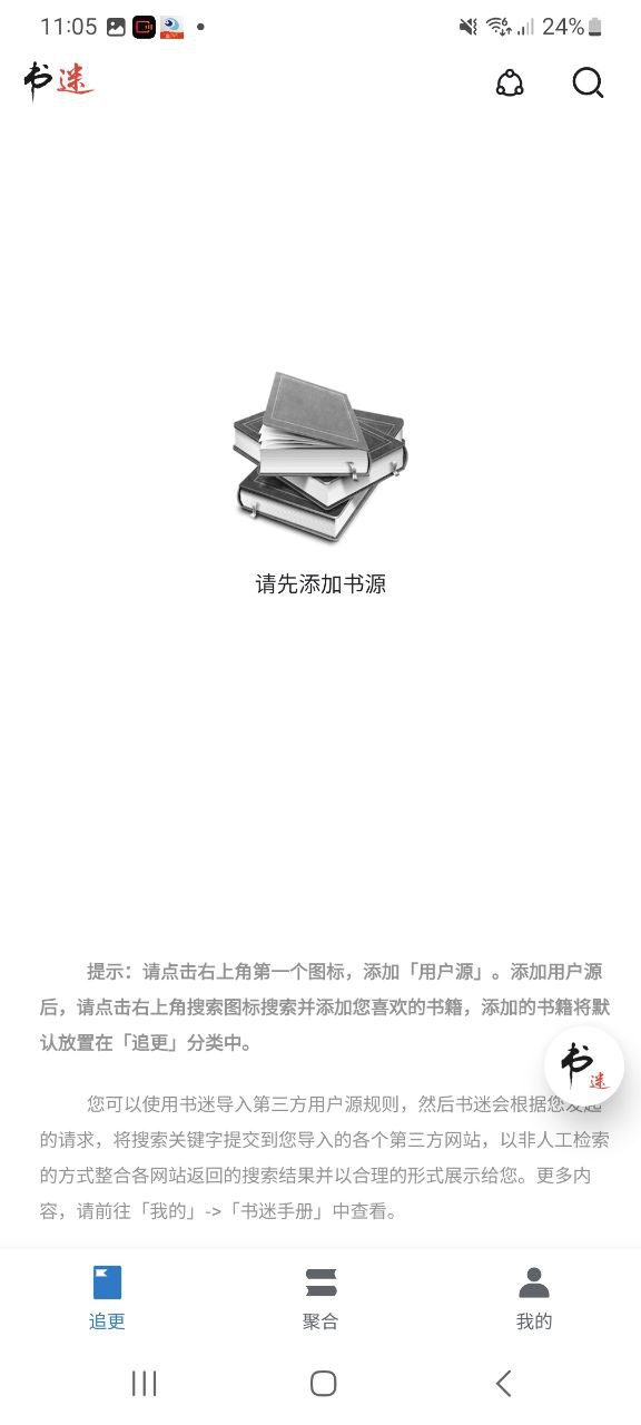 最新书迷小说app