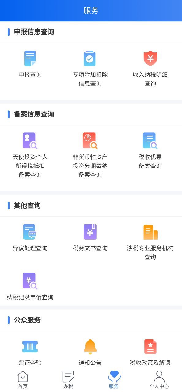 个人所得税app应用下载