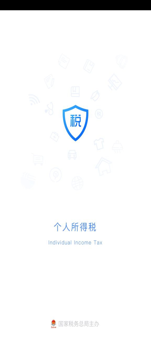个人所得税app应用下载