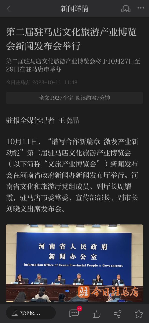 下载今日驻马店客户端新版