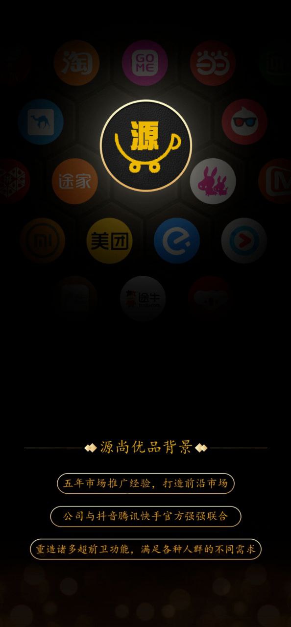 源尚优品最新手机版下载安装