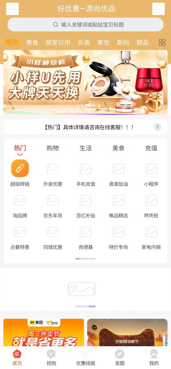 源尚优品最新手机版下载安装