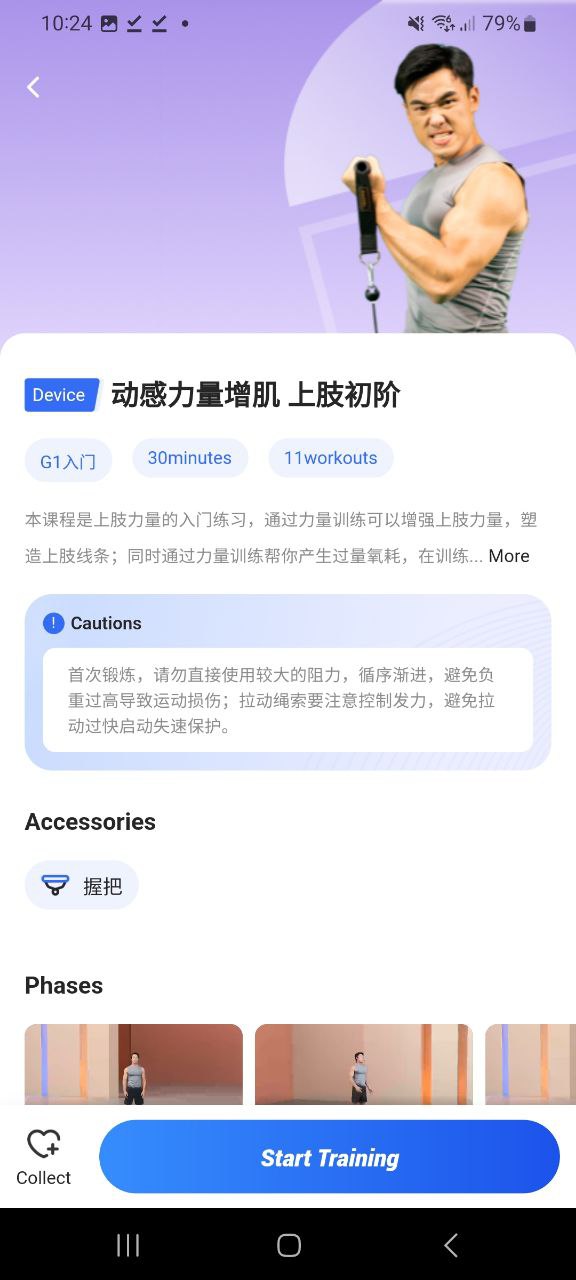 起身运动app纯净最新版2023